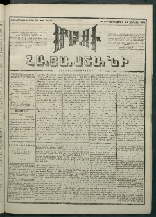 Մեղու Հայաստանի, 1881 ամի, Քսան եւ չորրորդ տարի, համար 118 (Յունիս 24)
