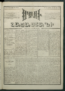 Մեղու Հայաստանի, 1881 ամի, Քսան եւ չորրորդ տարի, համար 121 (Յունիս 27)