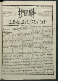 Մեղու Հայաստանի, 1881 ամի, Քսան եւ չորրորդ տարի, համար 122 (Յունիս 30)
