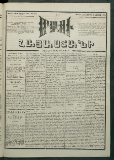 Մեղու Հայաստանի, 1881 ամի, Քսան եւ չորրորդ տարի, համար 124 (Յուլիս 2)