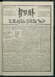 Մեղու Հայաստանի, 1881 ամի, Քսան եւ չորրորդ տարի, համար 125 (Յուլիս 3)