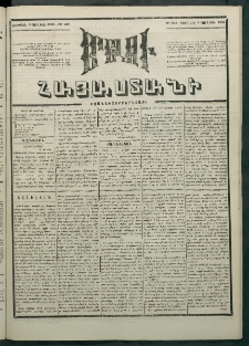 Մեղու Հայաստանի, 1881 ամի, Քսան եւ չորրորդ տարի, համար 127 (Յուլիս 5)