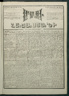 Մեղու Հայաստանի, 1881 ամի, Քսան եւ չորրորդ տարի, համար 128 (Յուլիս 7)