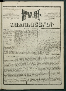 Մեղու Հայաստանի, 1881 ամի, Քսան եւ չորրորդ տարի, համար 129 (Յուլիս 8)