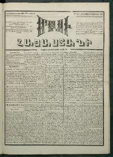 Մեղու Հայաստանի, 1881 ամի, Քսան եւ չորրորդ տարի, համար 130 (Յուլիս 9)