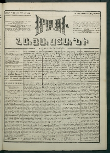 Մեղու Հայաստանի, 1881 ամի, Քսան եւ չորրորդ տարի, համար 132 (Յուլիս 11)