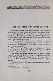 Սուրայի սովդաքյարի որթու հեքիաթը