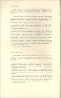 Известия АН Арм.ССР (серия техн. наук), т. XXX, № 3, 1977