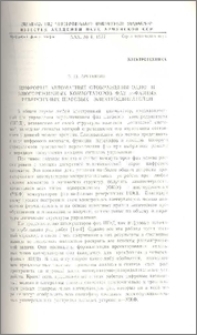 Цифровые автоматные отображения одно- и многорежимных коммутаторов фаз m-фазных реверсивных шаговых электродвигателей