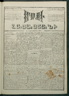 Մեղու Հայաստանի, 1881 ամի, Քսան եւ չորրորդ տարի, համար 134 (Յուլիս 12)