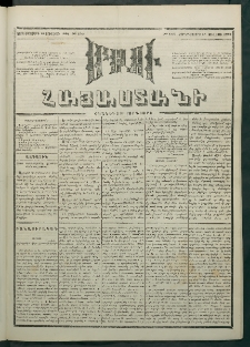 Մեղու Հայաստանի, 1881 ամի, Քսան եւ չորրորդ տարի, համար 135 (Յուլիս 15)
