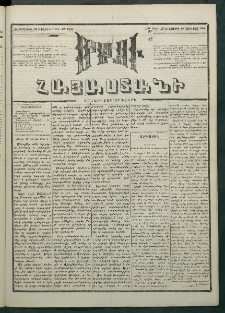 Մեղու Հայաստանի, 1881 ամի, Քսան եւ չորրորդ տարի, համար 136 (Յուլիս 16)