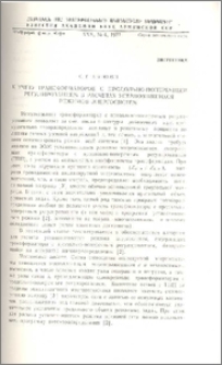 К учету трансформаторов с продольно-поперечным регулированием в расчетах установившихся режимов энергосистем