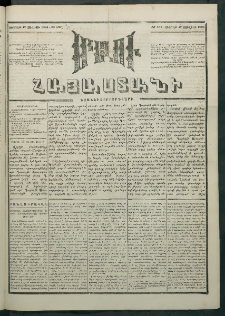 Մեղու Հայաստանի, 1881 ամի, Քսան եւ չորրորդ տարի, համար 137 (Յուլիս 17)