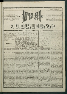 Մեղու Հայաստանի, 1881 ամի, Քսան եւ չորրորդ տարի, համար 138 (Յուլիս 18)