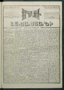 Մեղու Հայաստանի, 1881 ամի, Քսան եւ չորրորդ տարի, համար 139 (Յուլիս 19)