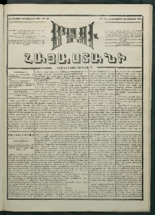 Մեղու Հայաստանի, 1881 ամի, Քսան եւ չորրորդ տարի, համար 141 (Յուլիս 23)