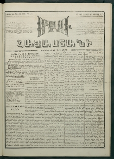 Մեղու Հայաստանի, 1881 ամի, Քսան եւ չորրորդ տարի, համար 143 (Յուլիս 25)