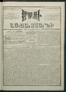 Մեղու Հայաստանի, 1881 ամի, Քսան եւ չորրորդ տարի, համար 145 (Յուլիս 28)