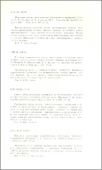 Известия АН Арм.ССР (серия техн. наук), т. XXX, № 4, 1977