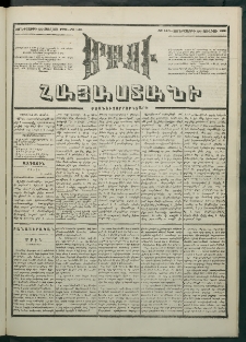 Մեղու Հայաստանի, 1881 ամի, Քսան եւ չորրորդ տարի, համար 146 (Յուլիս 29)