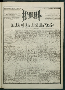 Մեղու Հայաստանի, 1881 ամի, Քսան եւ չորրորդ տարի, համար 147 (Յուլիս 30)
