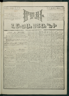 Մեղու Հայաստանի, 1881 ամի, Քսան եւ չորրորդ տարի, համար 148 (Յուլիս 31)
