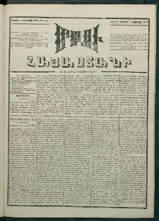Մեղու Հայաստանի, 1881 ամի, Քսան եւ չորրորդ տարի, համար 149 (Օգոստոս 1)
