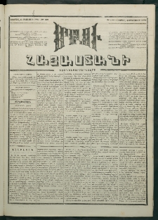 Մեղու Հայաստանի, 1881 ամի, Քսան եւ չորրորդ տարի, համար 150 (Օգոստոս 2)