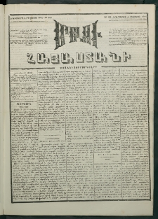 Մեղու Հայաստանի, 1881 ամի, Քսան եւ չորրորդ տարի, համար 151 (Օգոստոս 4)