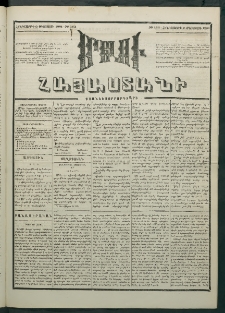 Մեղու Հայաստանի, 1881 ամի, Քսան եւ չորրորդ տարի, համար 153 (Օգոստոս 6)