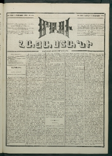Մեղու Հայաստանի, 1881 ամի, Քսան եւ չորրորդ տարի, համար 154 (Օգոստոս 7)