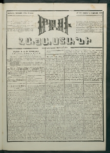 Մեղու Հայաստանի, 1881 ամի, Քսան եւ չորրորդ տարի, համար 155 (Օգոստոս 8)