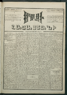 Մեղու Հայաստանի, 1881 ամի, Քսան եւ չորրորդ տարի, համար 156 (Օգոստոս 9)