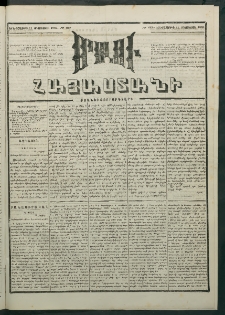Մեղու Հայաստանի, 1881 ամի, Քսան եւ չորրորդ տարի, համար 157 (Օգոստոս 11)