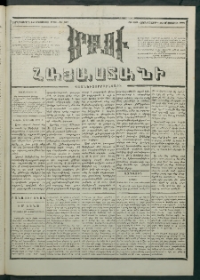Մեղու Հայաստանի, 1881 ամի, Քսան եւ չորրորդ տարի, համար 158 (Օգոստոս 12)