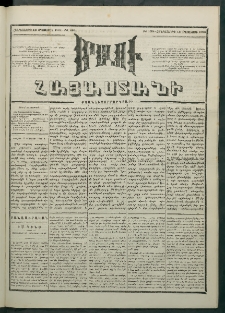 Մեղու Հայաստանի, 1881 ամի, Քսան եւ չորրորդ տարի, համար 159 (Օգոստոս 13)