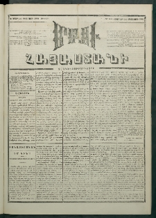 Մեղու Հայաստանի, 1881 ամի, Քսան եւ չորրորդ տարի, համար 160 (Օգոստոս 14)