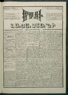 Մեղու Հայաստանի, 1881 ամի, Քսան եւ չորրորդ տարի, համար 163 (Օգոստոս 19)