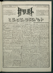 Մեղու Հայաստանի, 1881 ամի, Քսան եւ չորրորդ տարի, համար 164 (Օգոստոս 20)