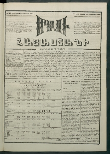 Մեղու Հայաստանի, 1881 ամի, Քսան եւ չորրորդ տարի, համար 166 (Օգոստոս 22)
