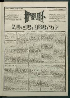 Մեղու Հայաստանի, 1881 ամի, Քսան եւ չորրորդ տարի, համար 167 (Օգոստոս 23)