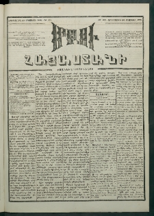 Մեղու Հայաստանի, 1881 ամի, Քսան եւ չորրորդ տարի, համար 168 (Օգոստոս 25)