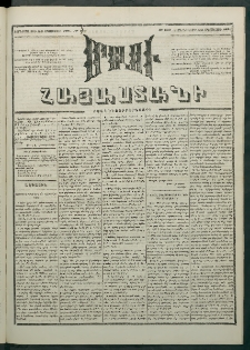 Մեղու Հայաստանի, 1881 ամի, Քսան եւ չորրորդ տարի, համար 169 (Օգոստոս 26)