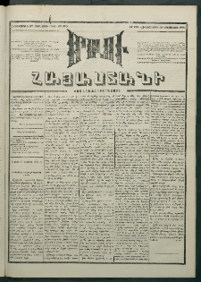 Մեղու Հայաստանի, 1881 ամի, Քսան եւ չորրորդ տարի, համար 170 (Օգոստոս 27)