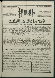 Մեղու Հայաստանի, 1881 ամի, Քսան եւ չորրորդ տարի, համար 171 (Օգոստոս 28)
