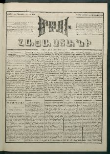 Մեղու Հայաստանի, 1881 ամի, Քսան եւ չորրորդ տարի, համար 172 (Օգոստոս 29)