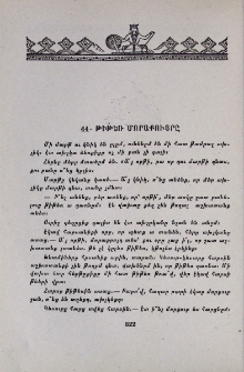 Թիթեռ մորաքույրը