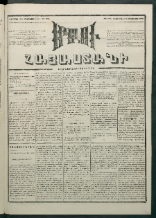 Մեղու Հայաստանի, 1881 ամի, Քսան եւ չորրորդ տարի, համար 173 (Օգոստոս 30)