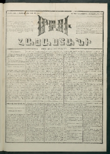 Մեղու Հայաստանի, 1881 ամի, Քսան եւ չորրորդ տարի, համար 174 (Սեպտեմբեր 1)